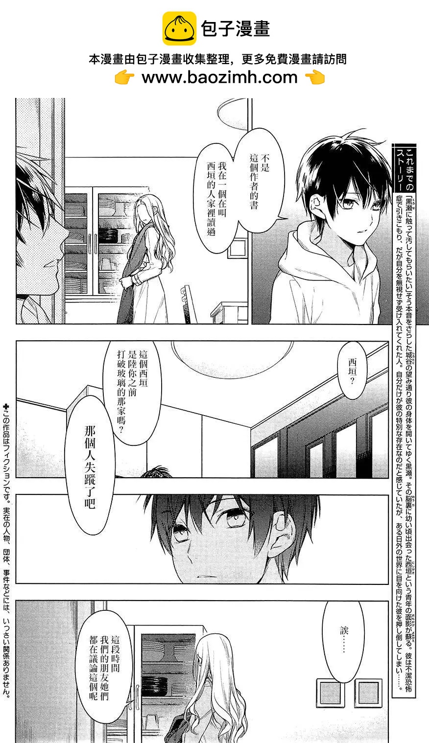 《10 COUNT》第31回 第2页