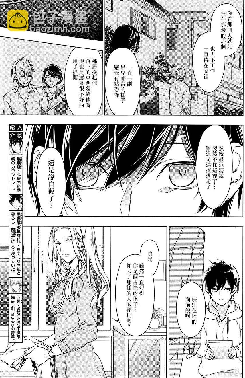 《10 COUNT》第31回 第3页