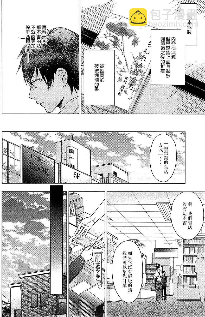 《10 COUNT》第31回 第8页