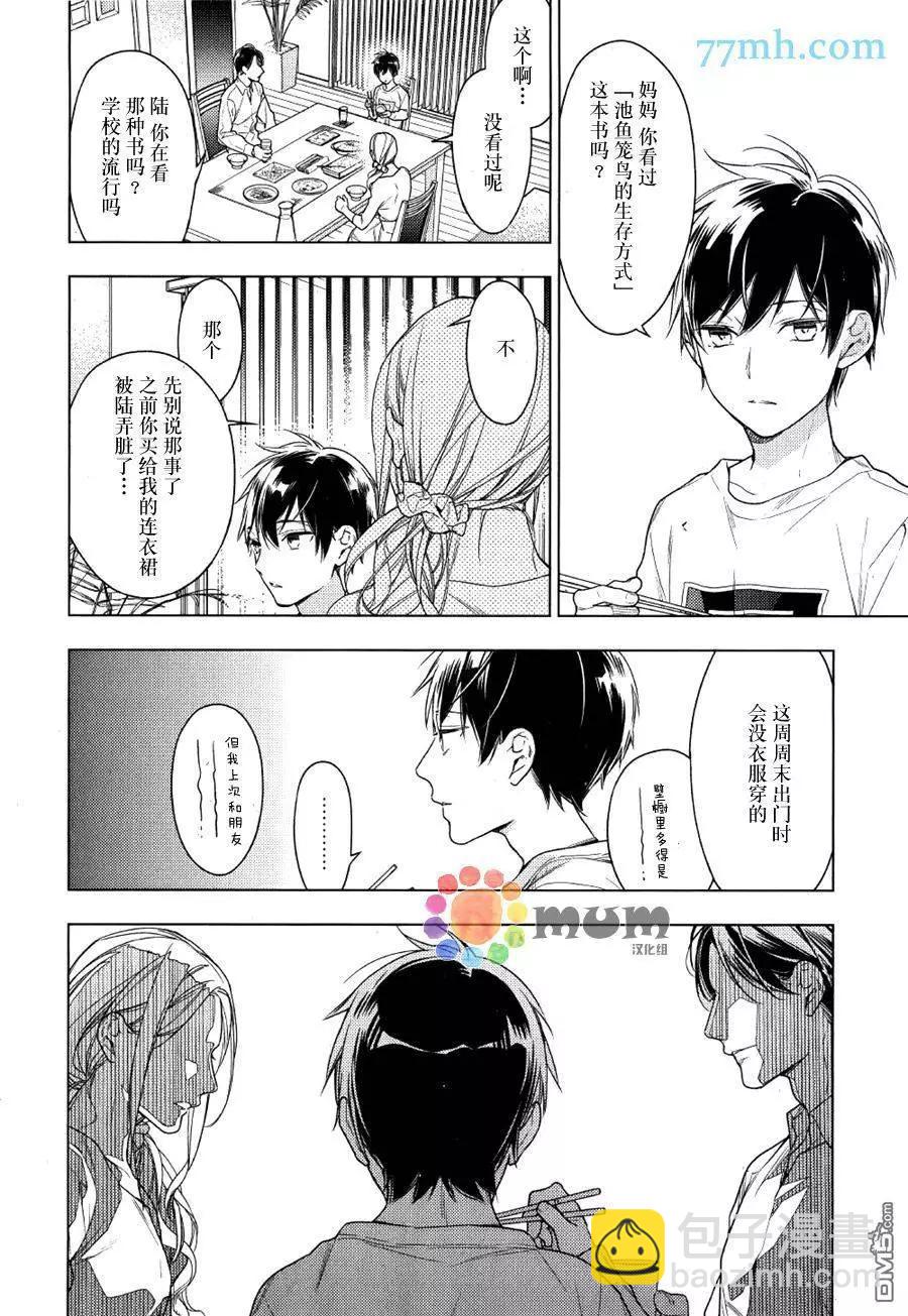 《10 COUNT》第29回 第12页