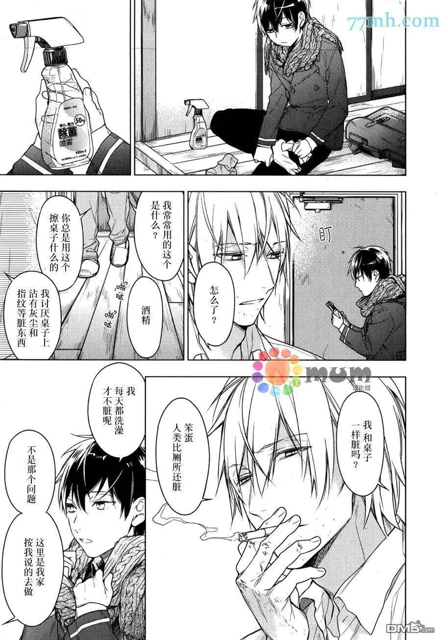 《10 COUNT》第29回 第15页