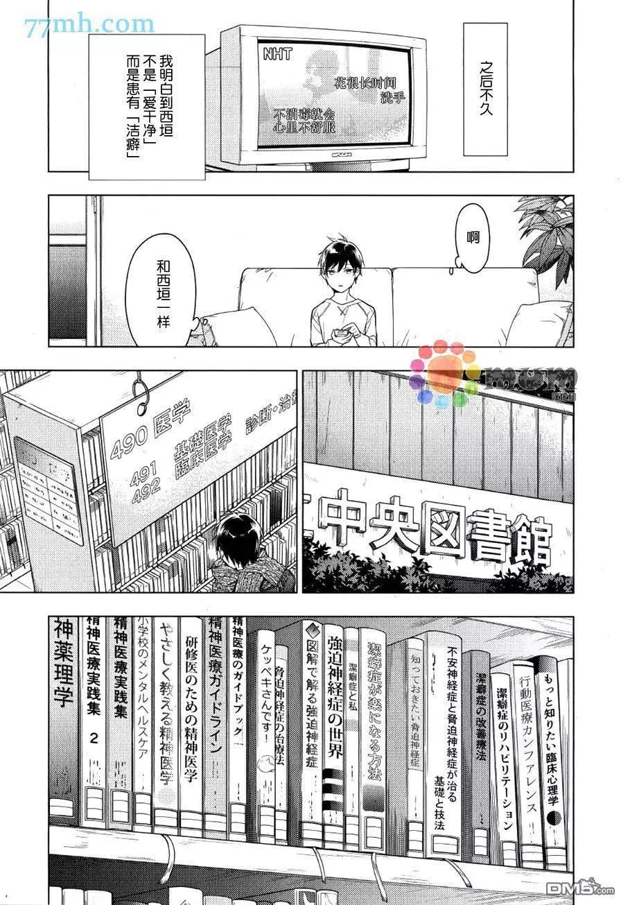 《10 COUNT》第29回 第17页