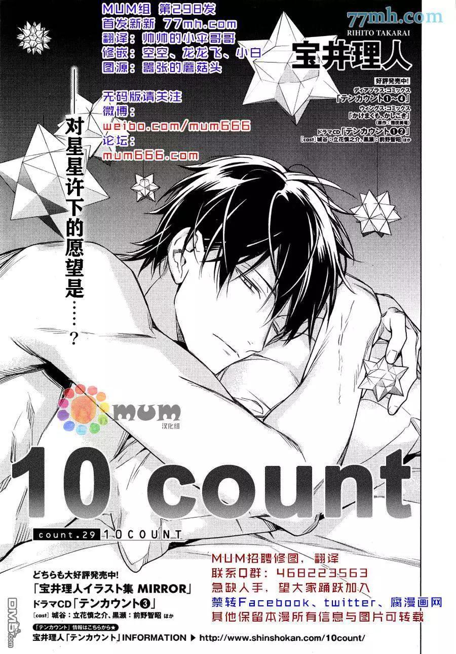 《10 COUNT》第29回 第1页