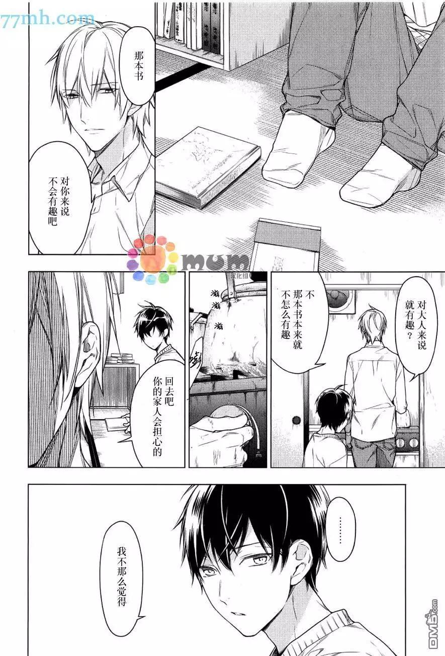 《10 COUNT》第29回 第8页
