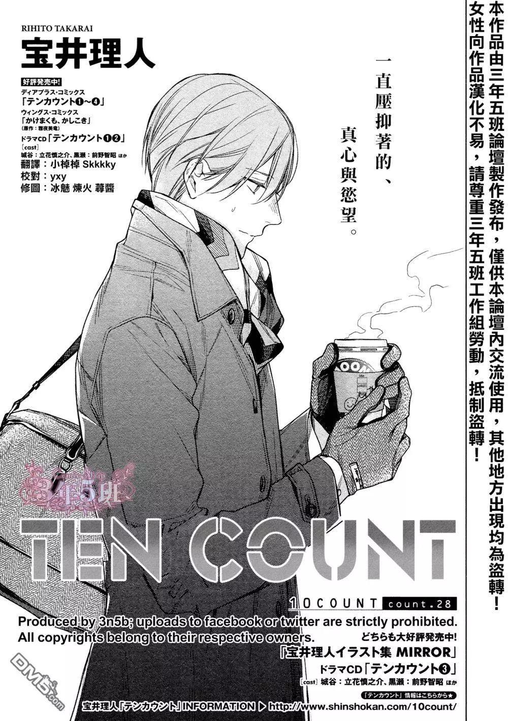《10 COUNT》第28回 第1页