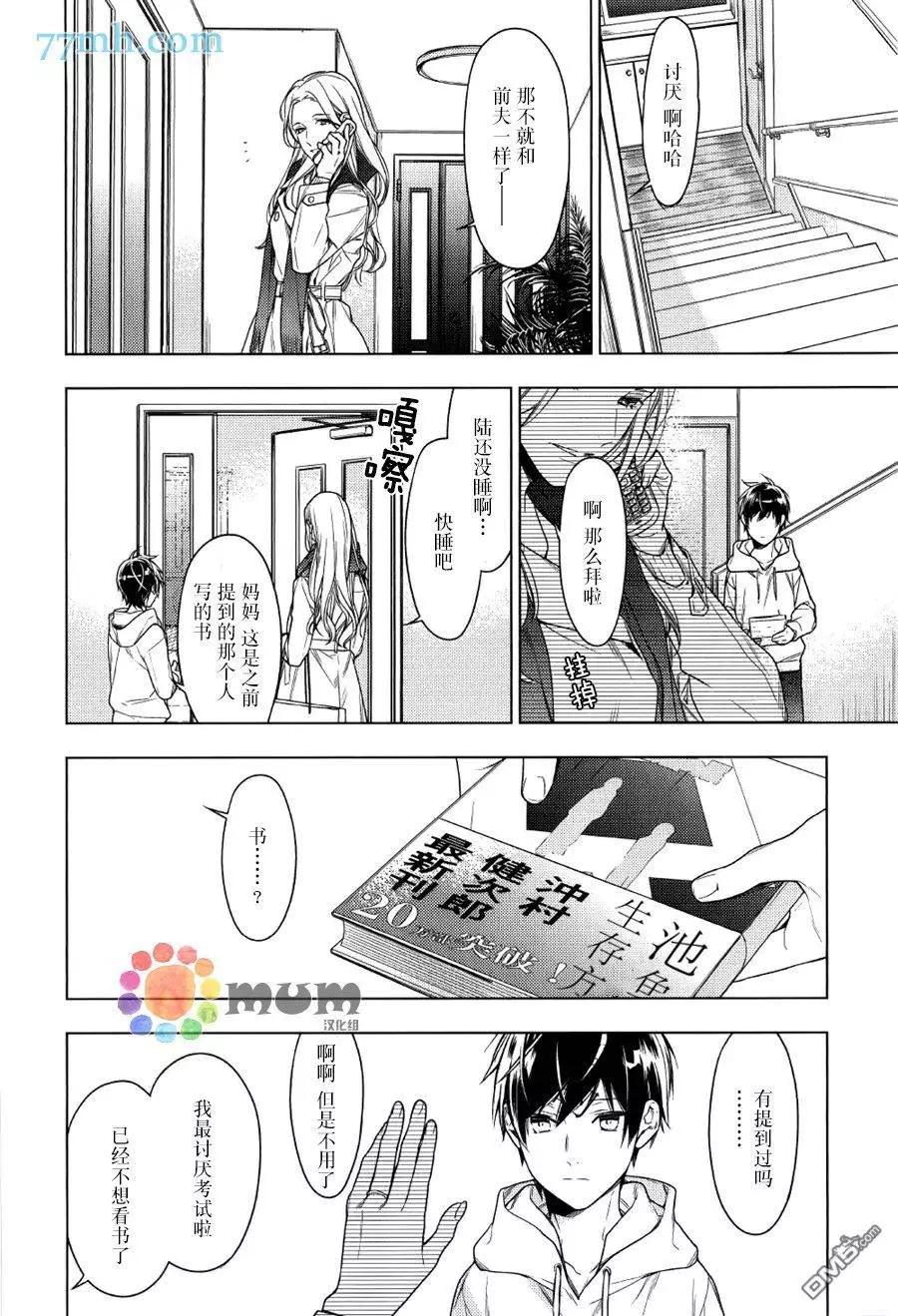 《10 COUNT》第30回 第13页