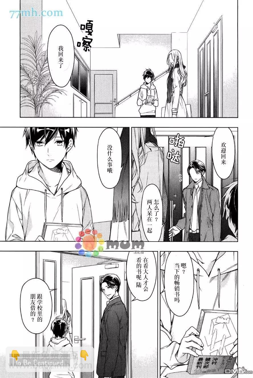 《10 COUNT》第30回 第14页