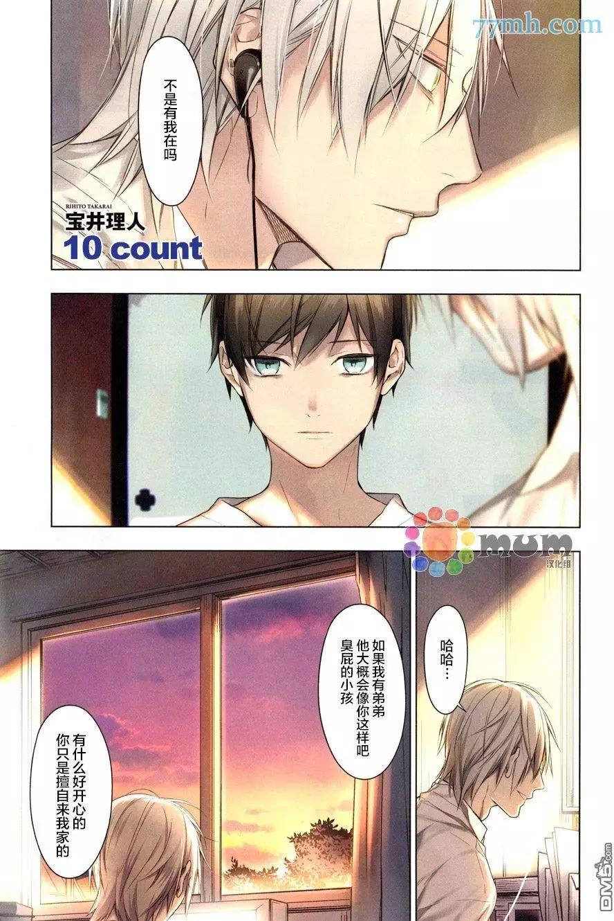 《10 COUNT》第30回 第1页