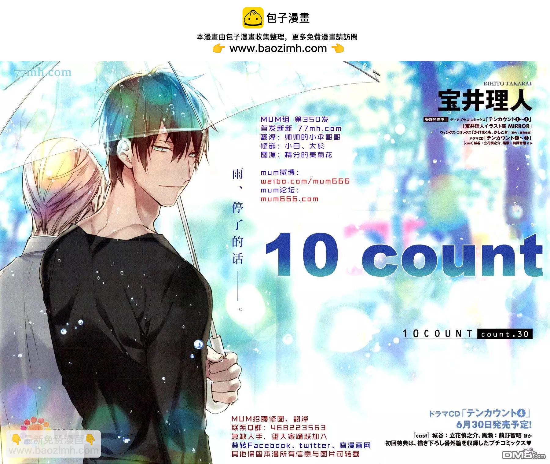 《10 COUNT》第30回 第2页