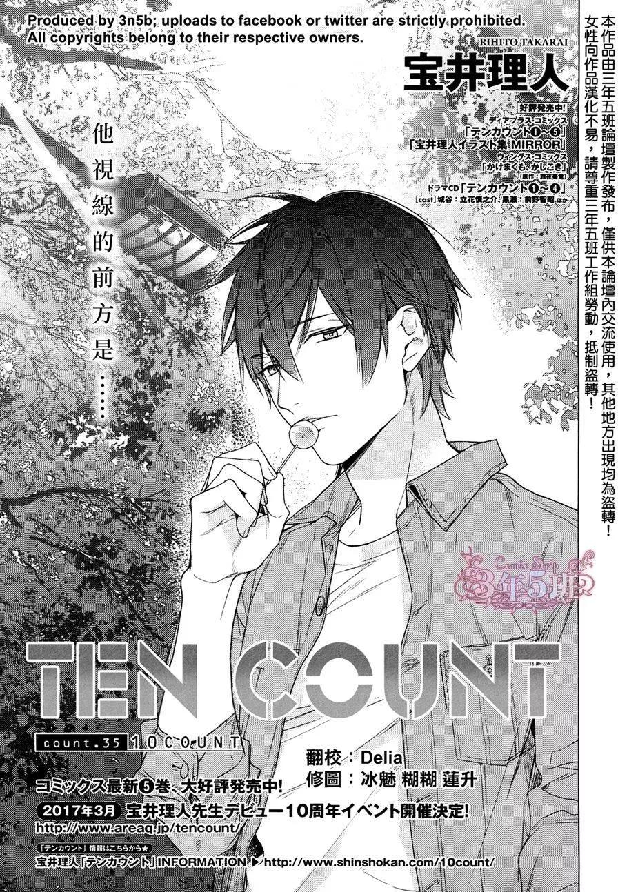 《10 COUNT》第35回 第1页