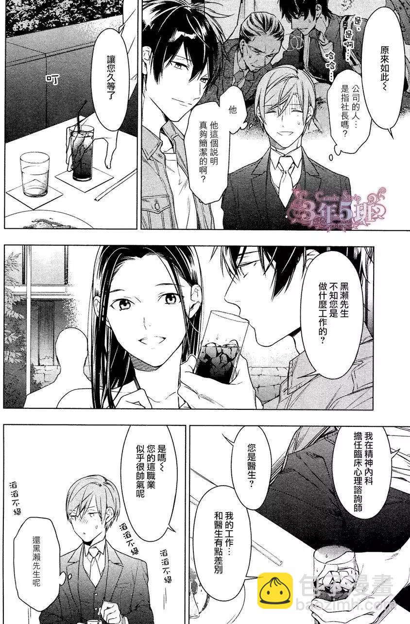 《10 COUNT》第35回 第8页