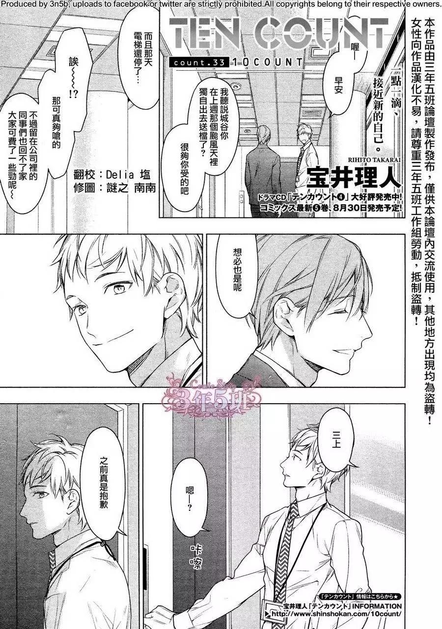 《10 COUNT》第33回 第1页