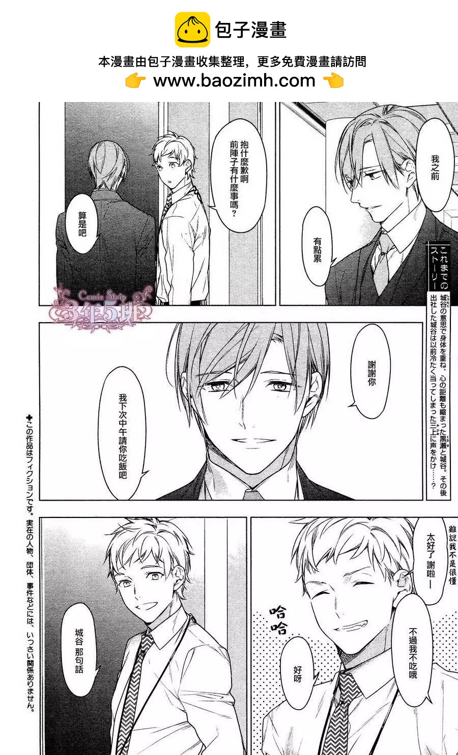 《10 COUNT》第33回 第2页