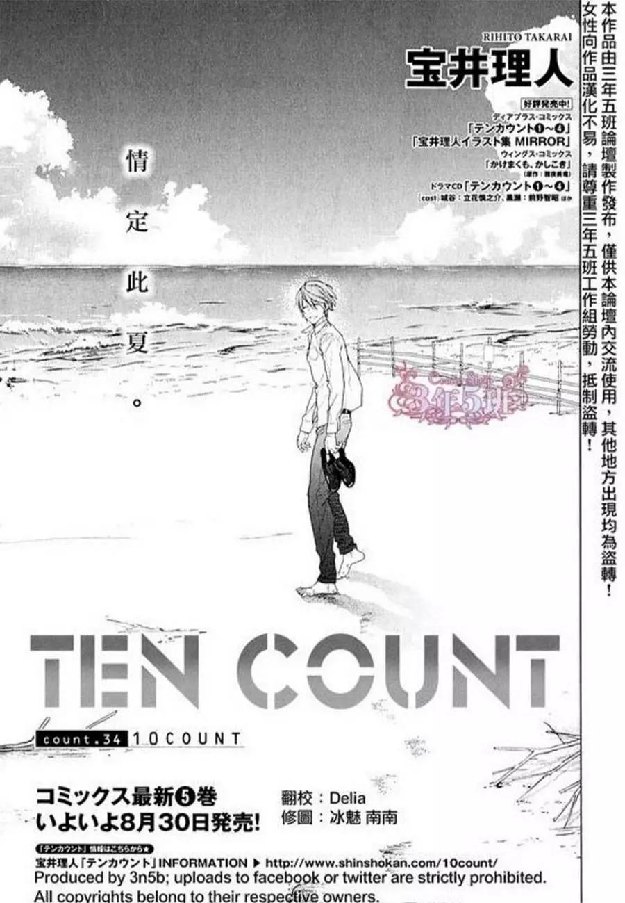 《10 COUNT》第34回 第1页