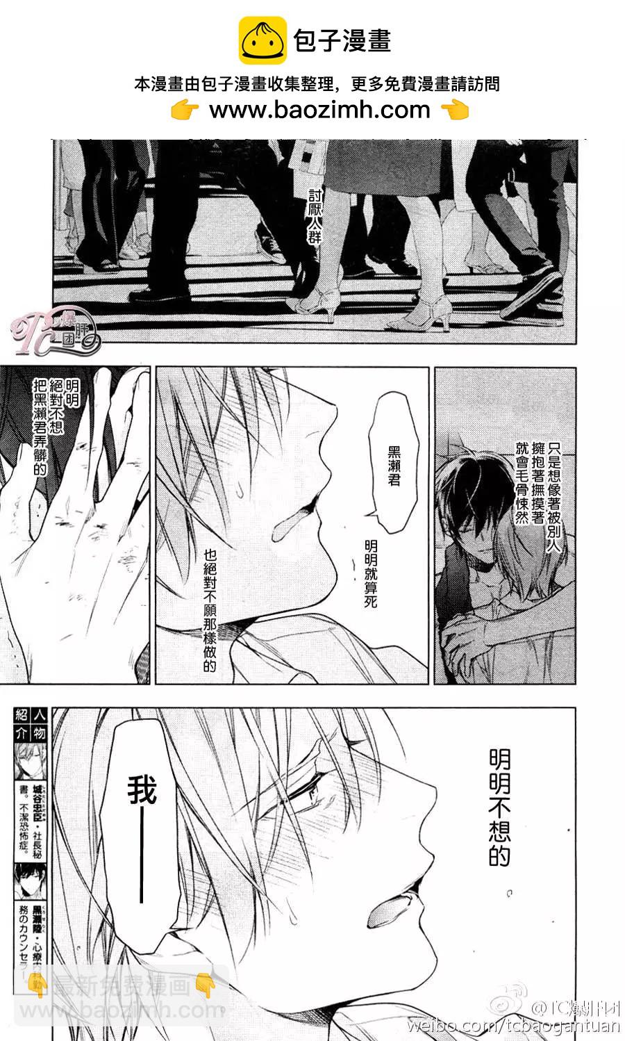 《10 COUNT》第32回 第5页