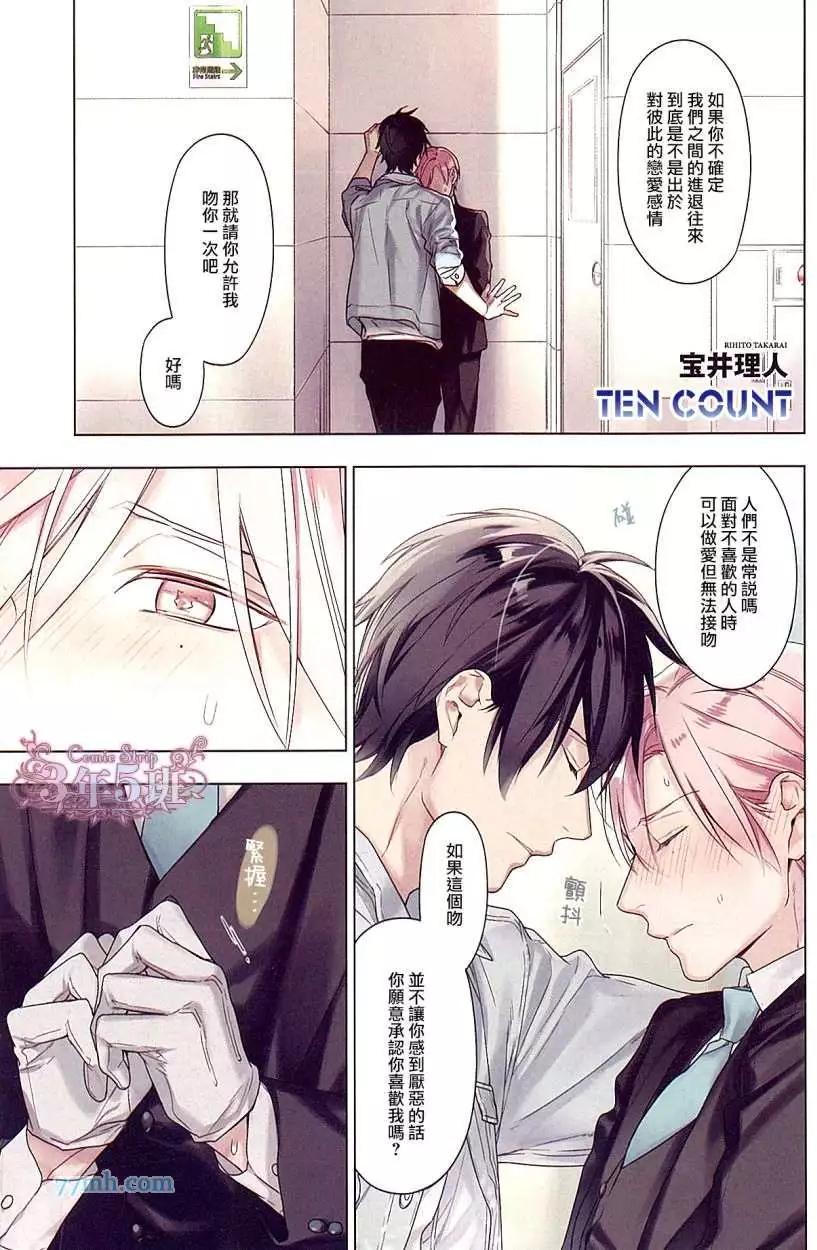《10 COUNT》第37回 第1页