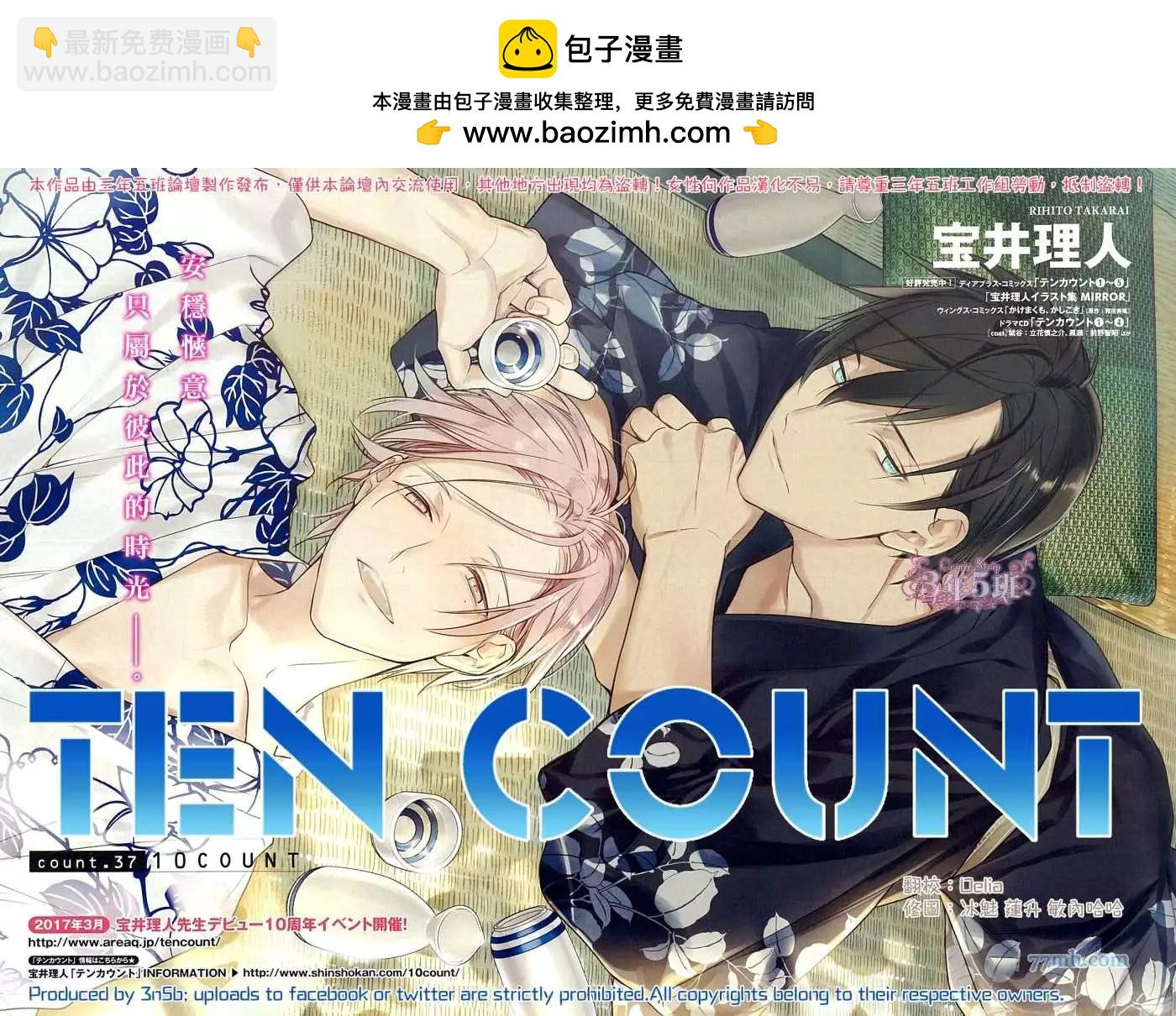《10 COUNT》第37回 第2页