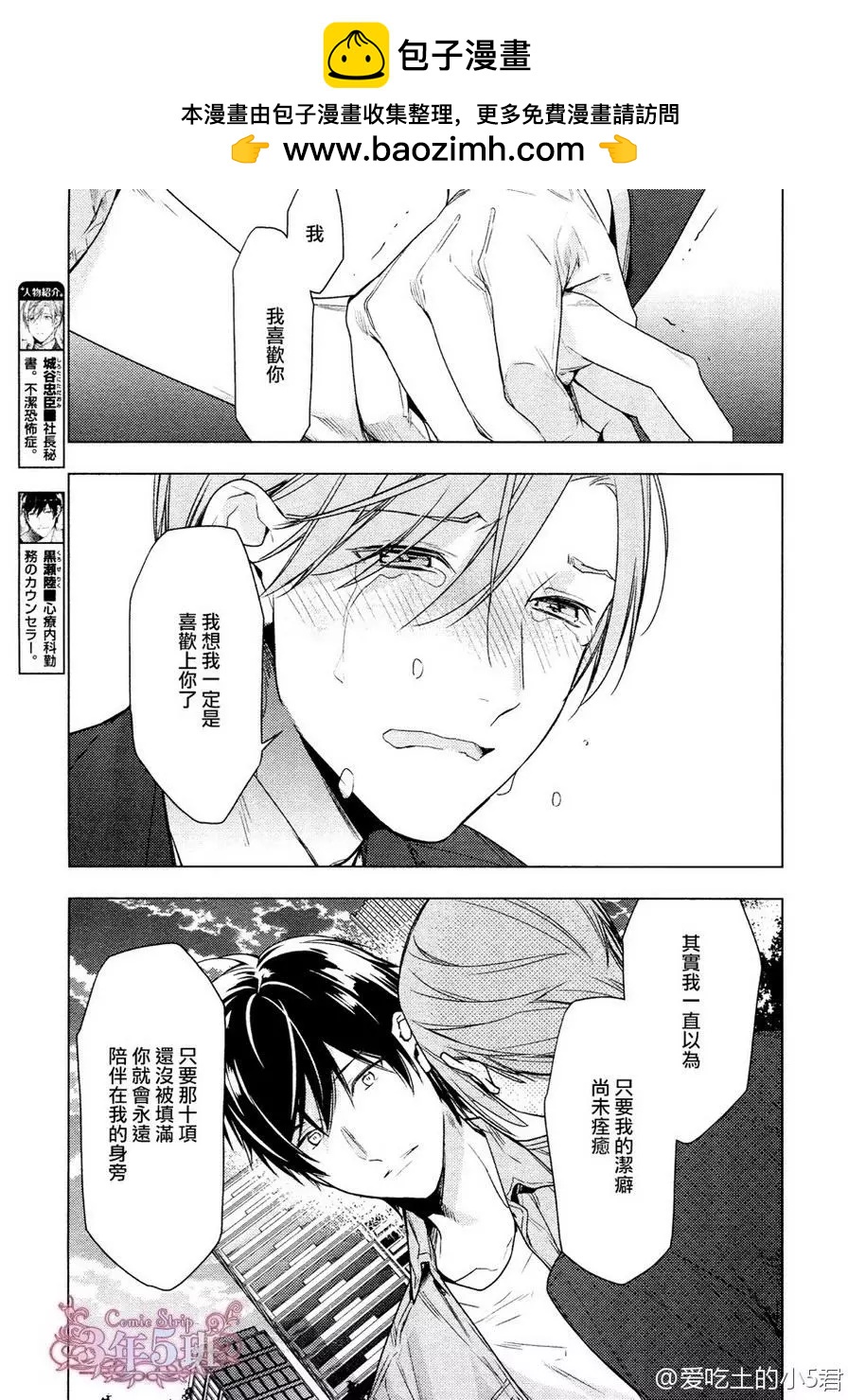 《10 COUNT》第38回 第2页
