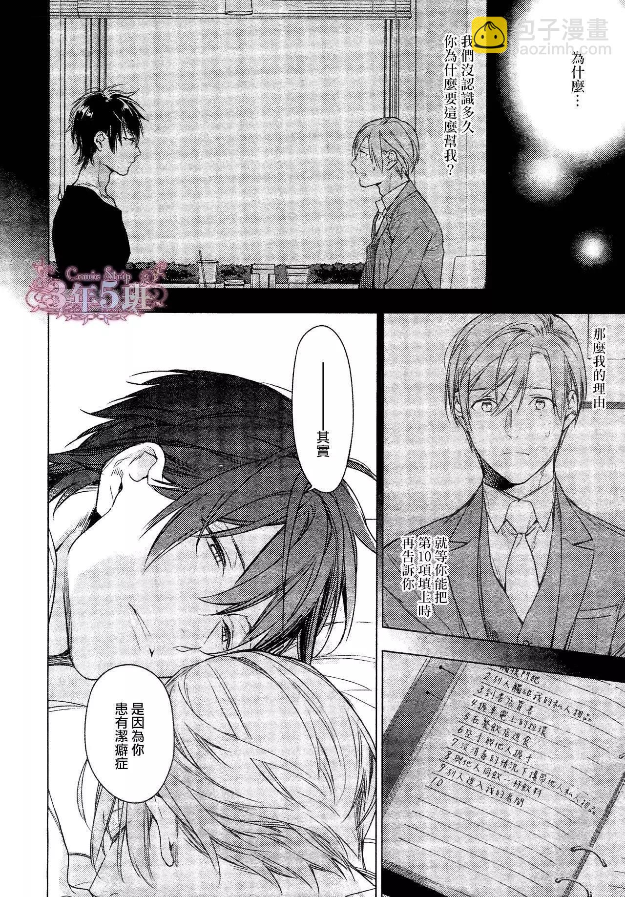 《10 COUNT》第39回 第10页