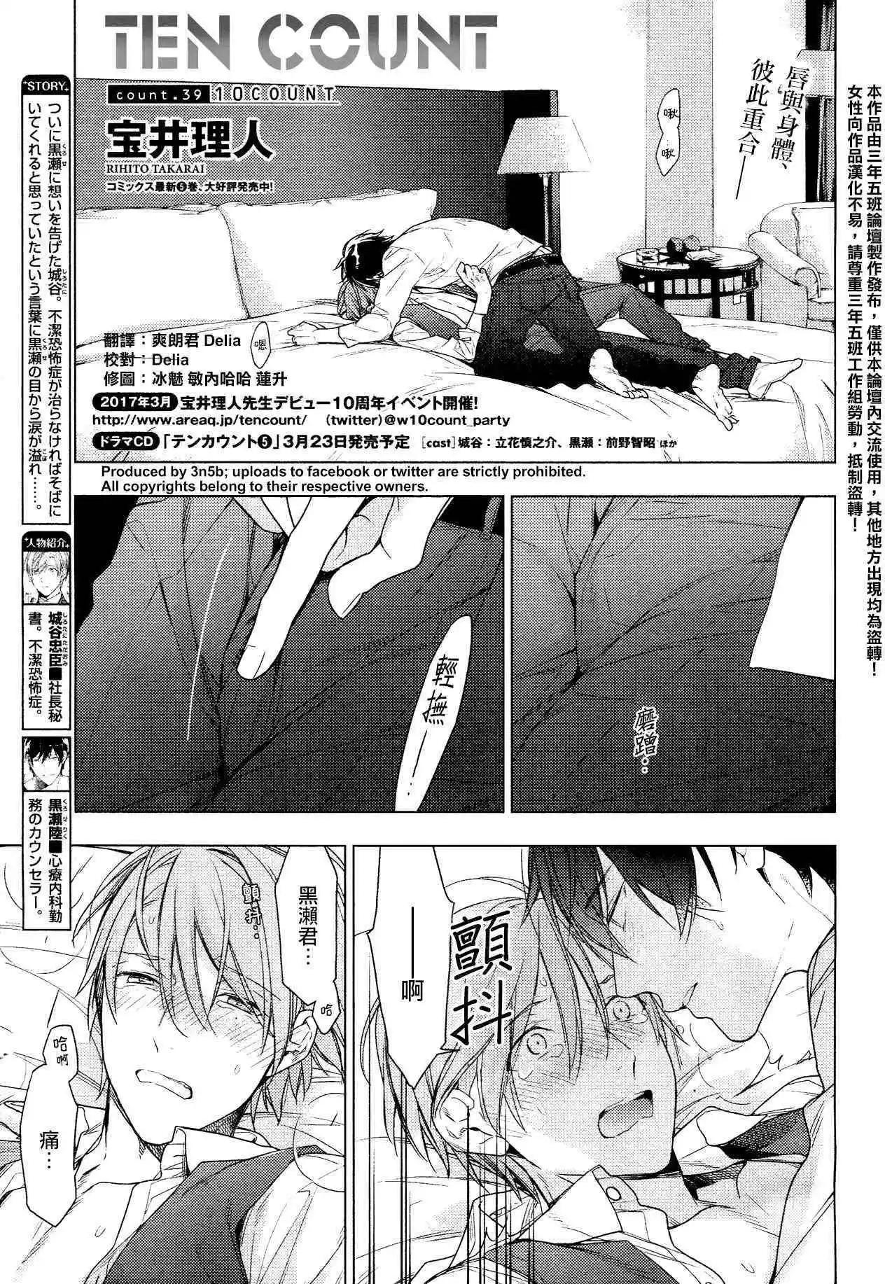 《10 COUNT》第39回 第1页