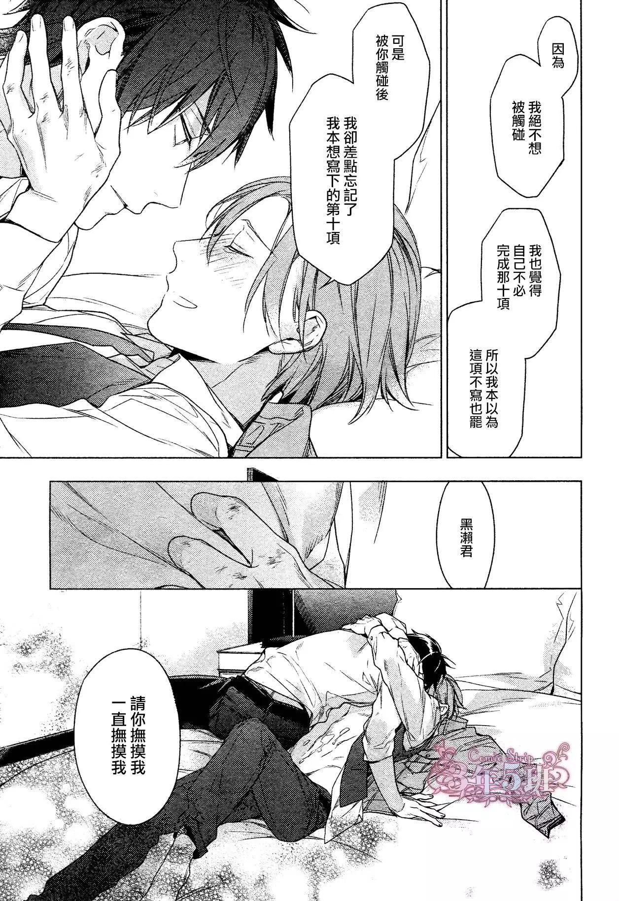 《10 COUNT》第39回 第7页