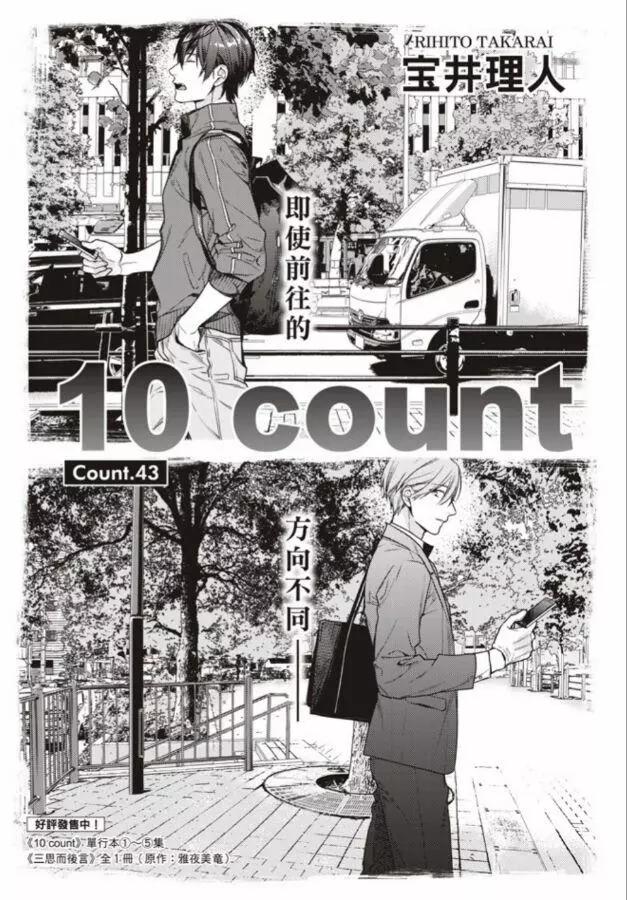 《10 COUNT》第43回 第1页