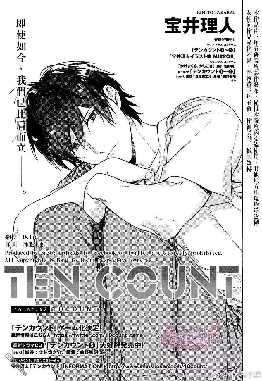 《10 COUNT》第42回 第1页