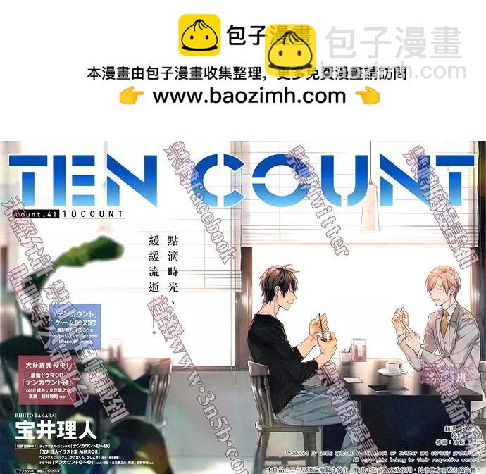 《10 COUNT》第41回 第2页