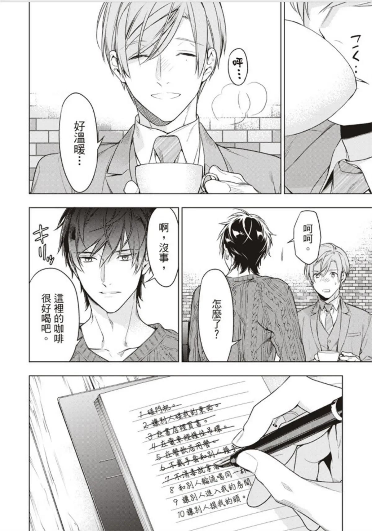 《10 COUNT》第48回 第10页
