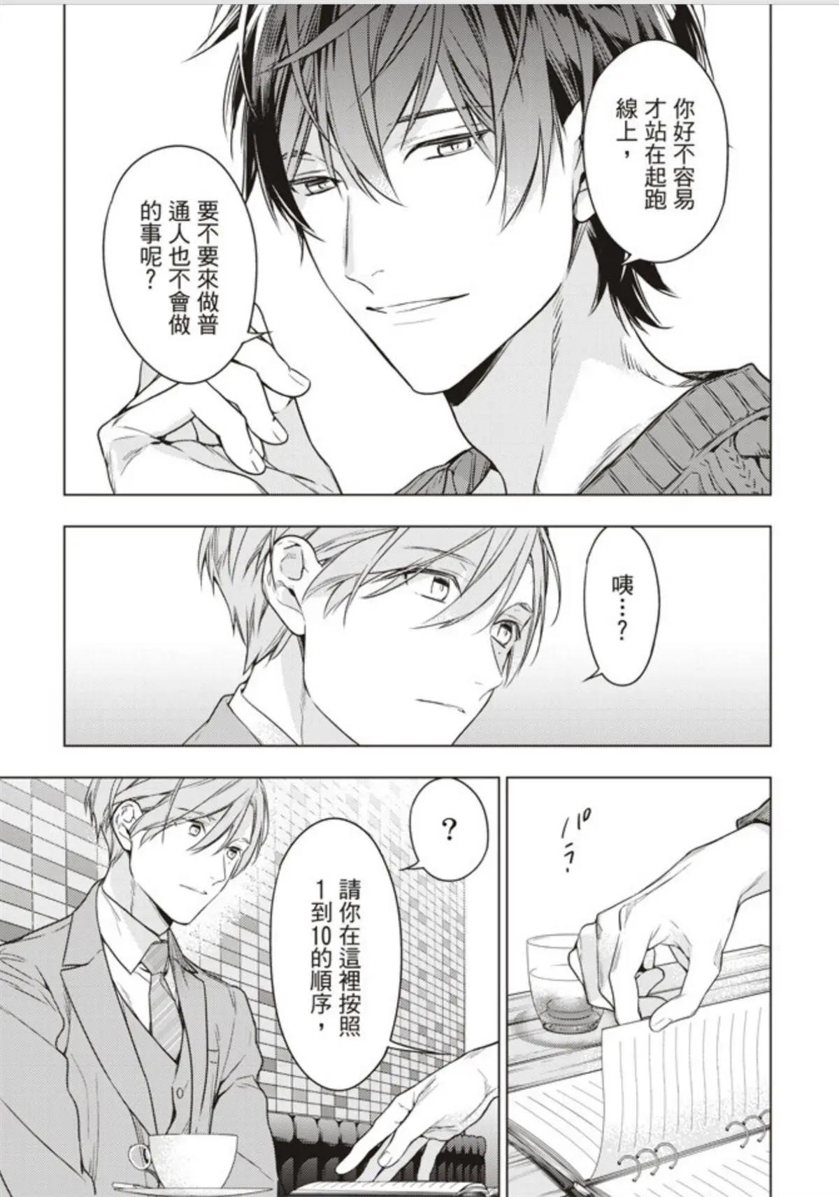 《10 COUNT》第48回 第15页