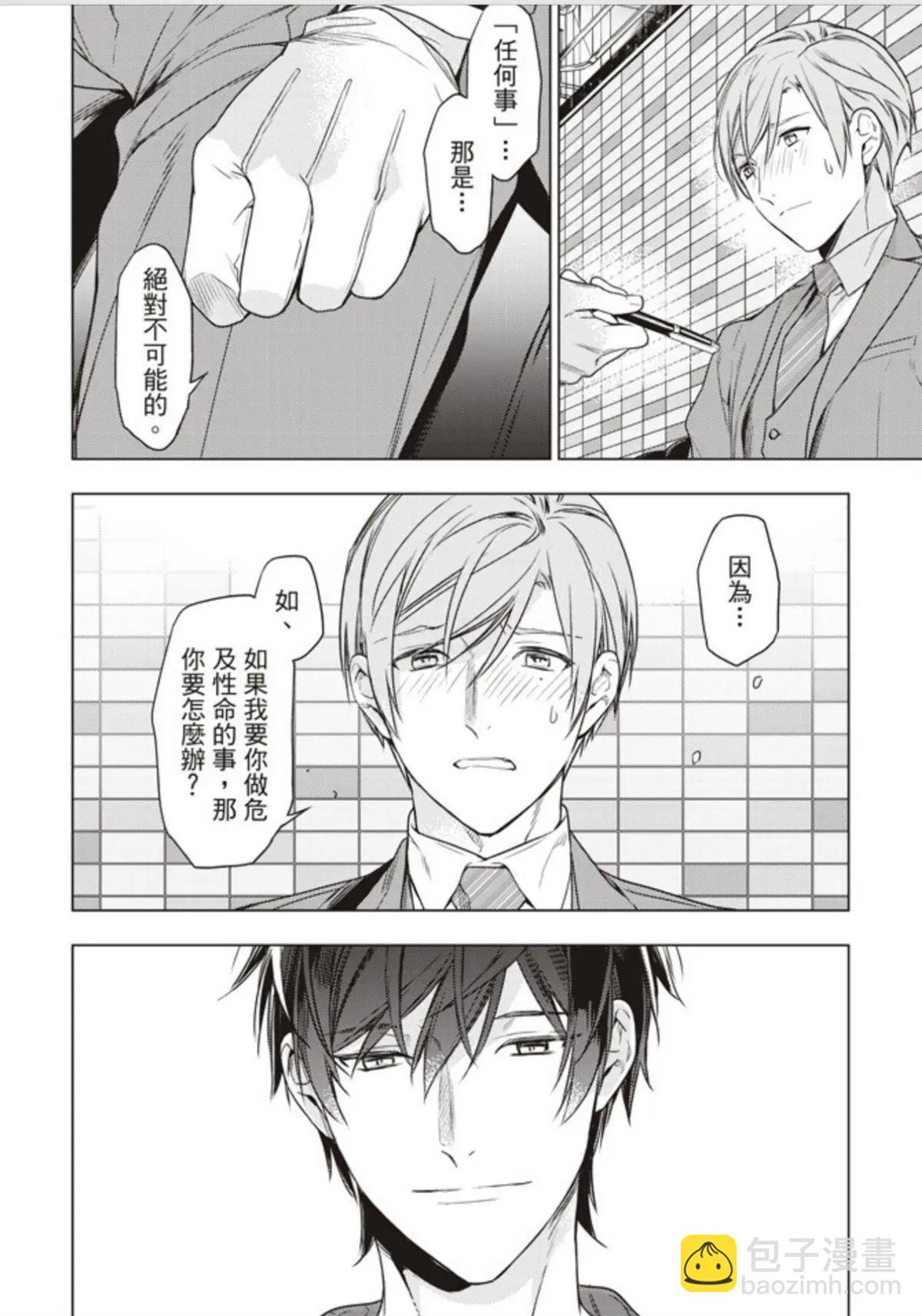 《10 COUNT》第48回 第20页