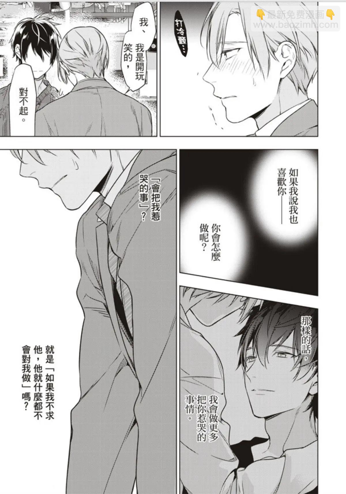 《10 COUNT》第48回 第21页