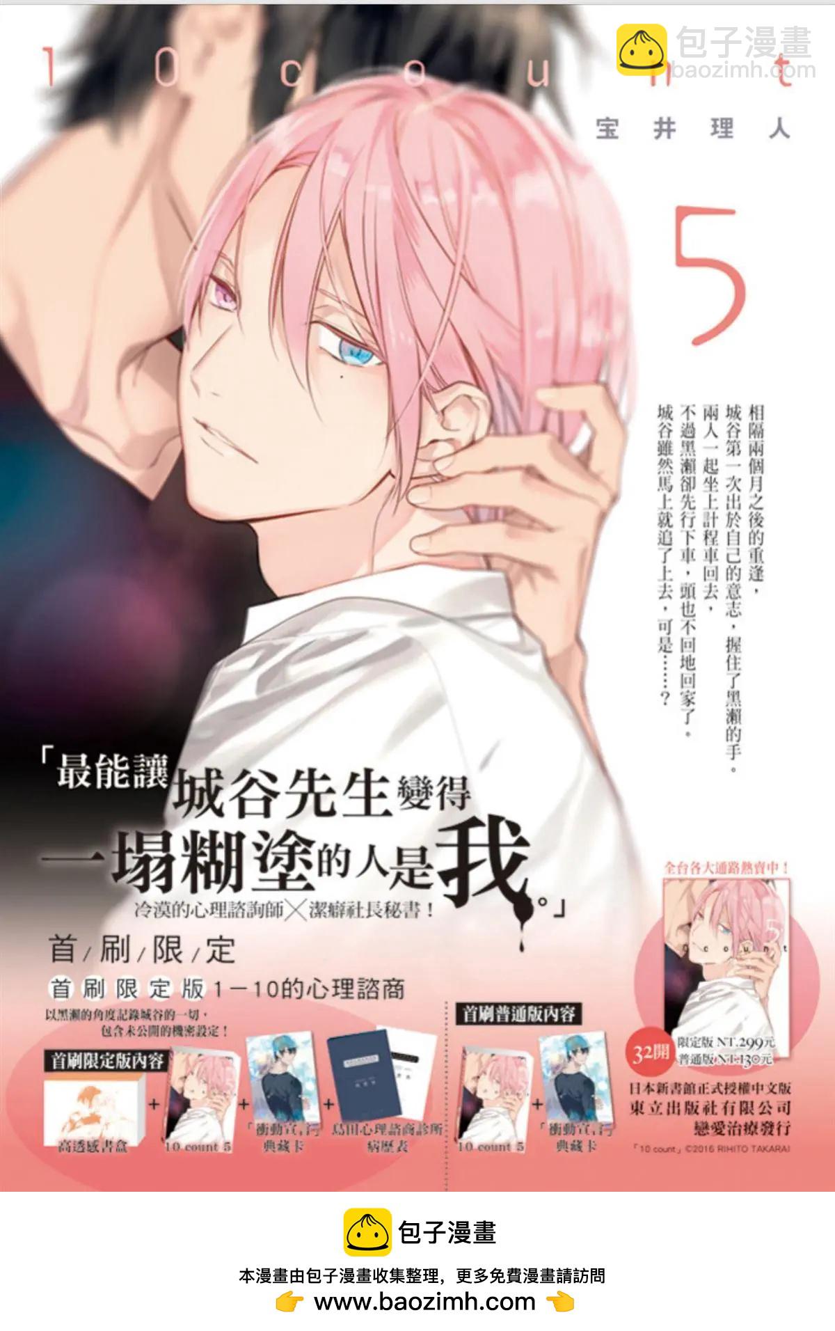 《10 COUNT》第48回 第24页