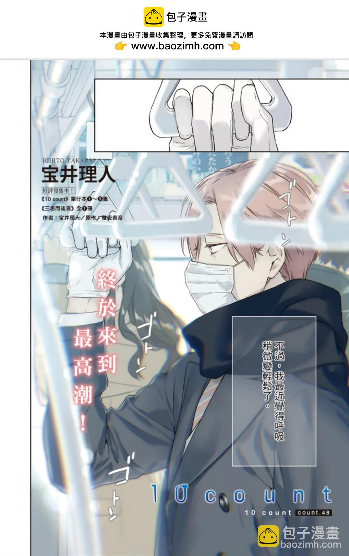 《10 COUNT》第48回 第2页