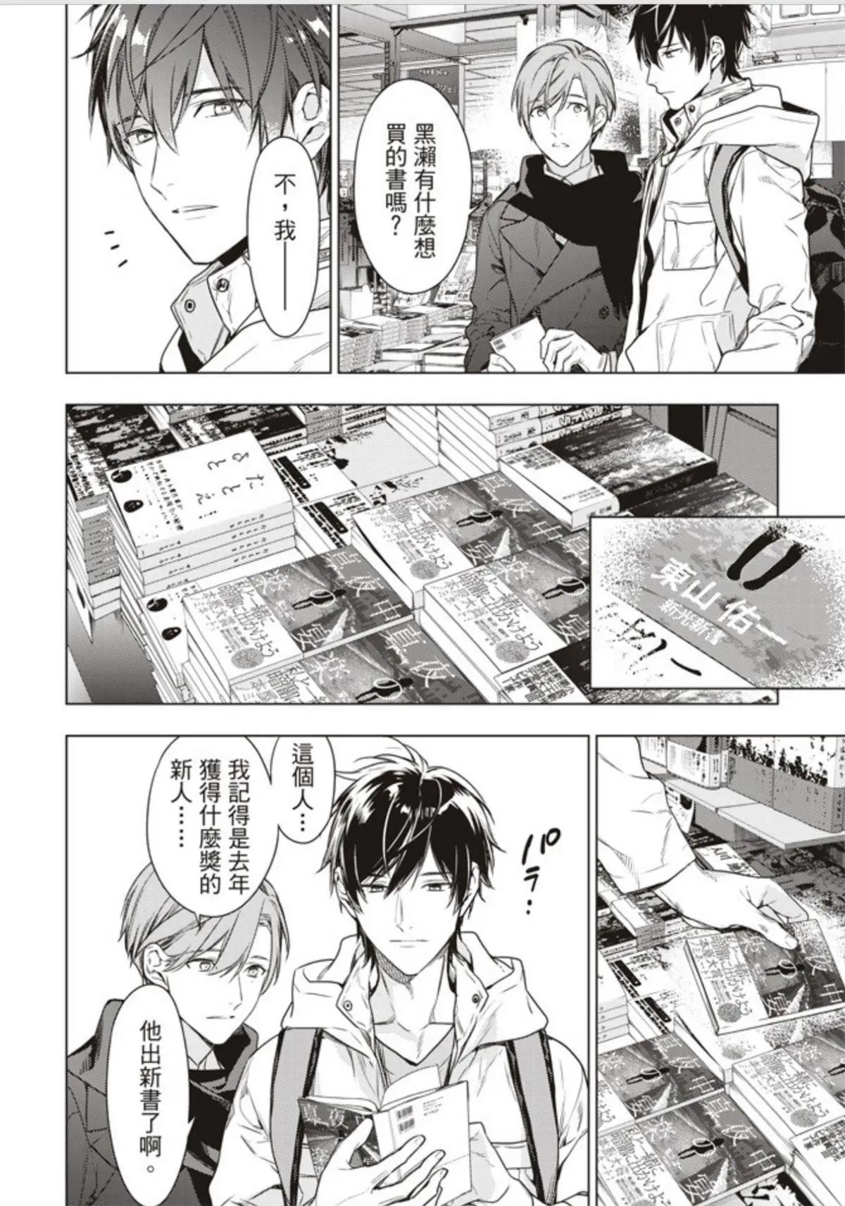 《10 COUNT》第48回 第8页