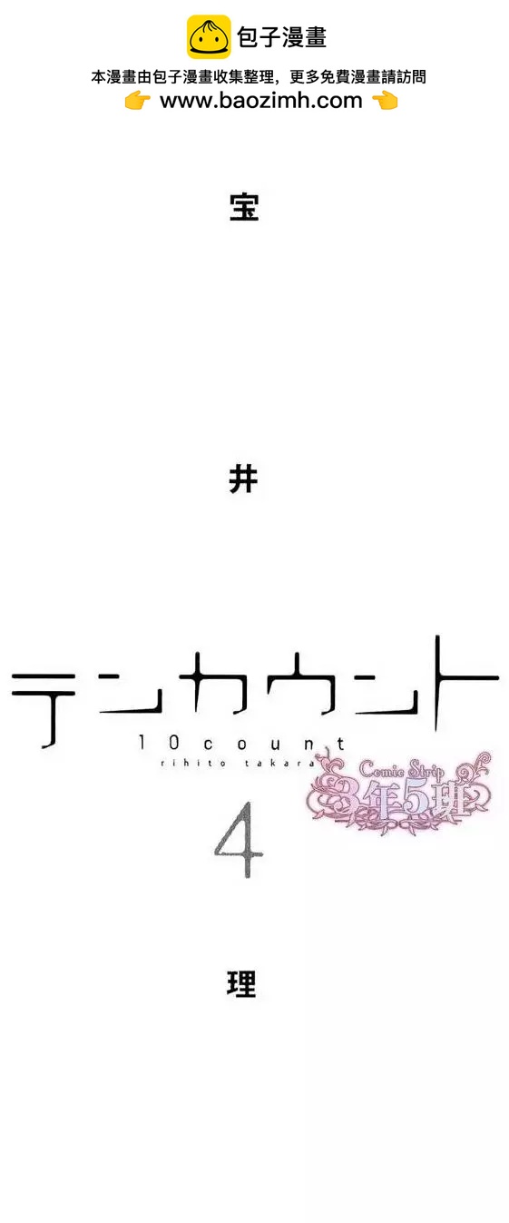 《10 COUNT》Drama CD 4 特典 第2页