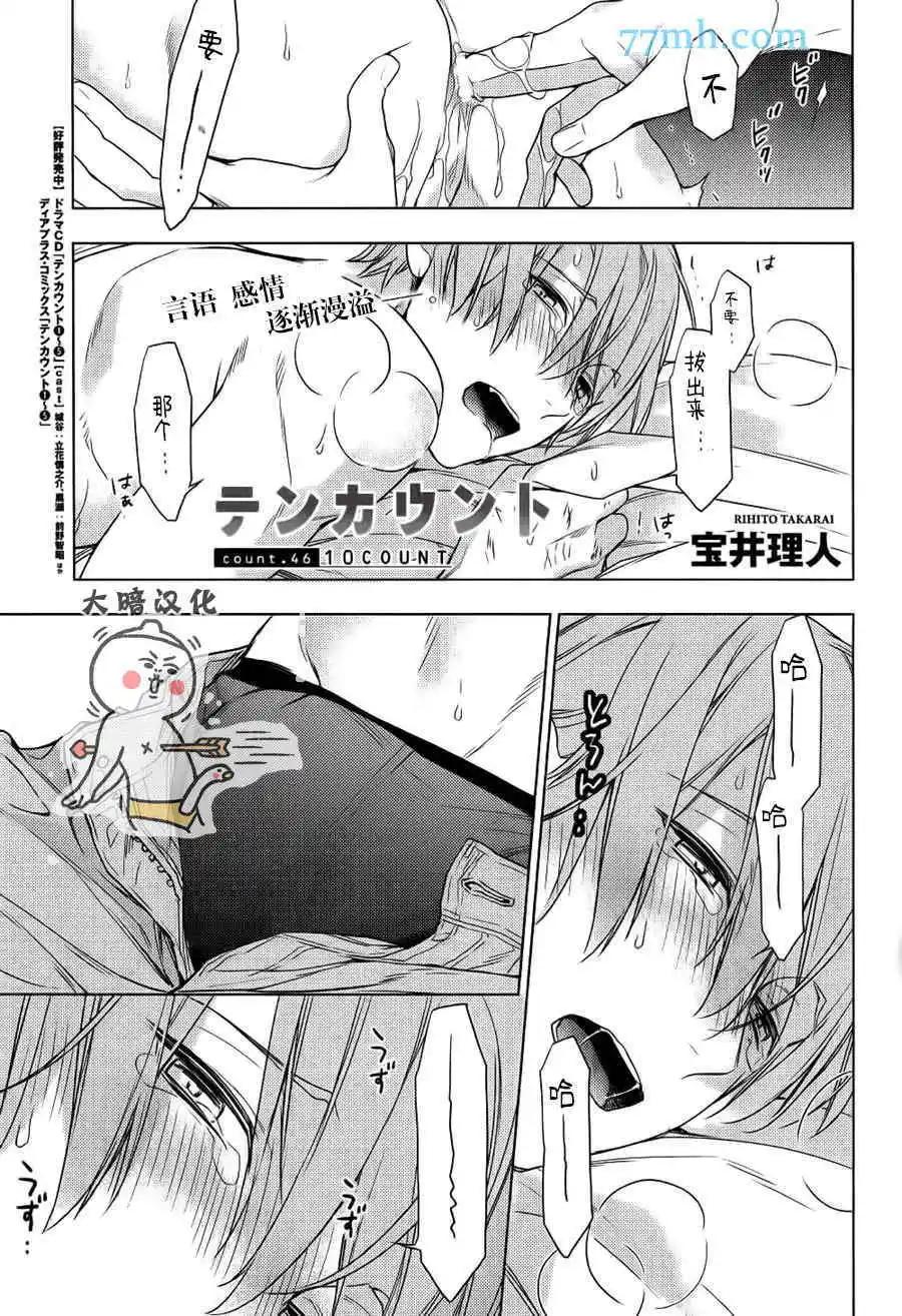 《10 COUNT》第46回 第1页