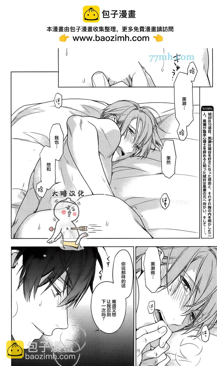 《10 COUNT》第46回 第2页