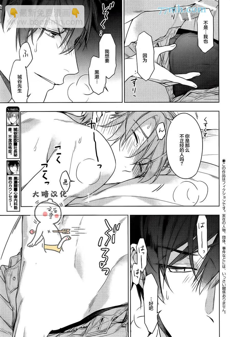 《10 COUNT》第46回 第3页
