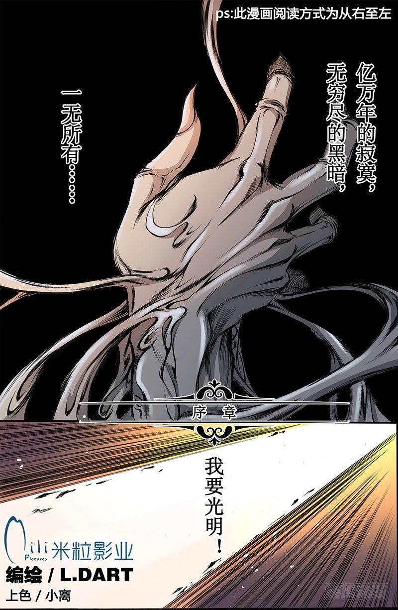《神契 幻奇谭（彩）》序章 第1页