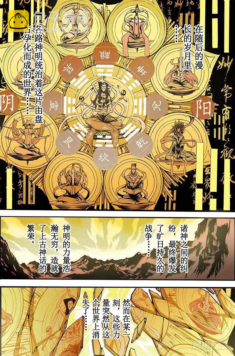 《神契 幻奇谭（彩）》序章 第3页