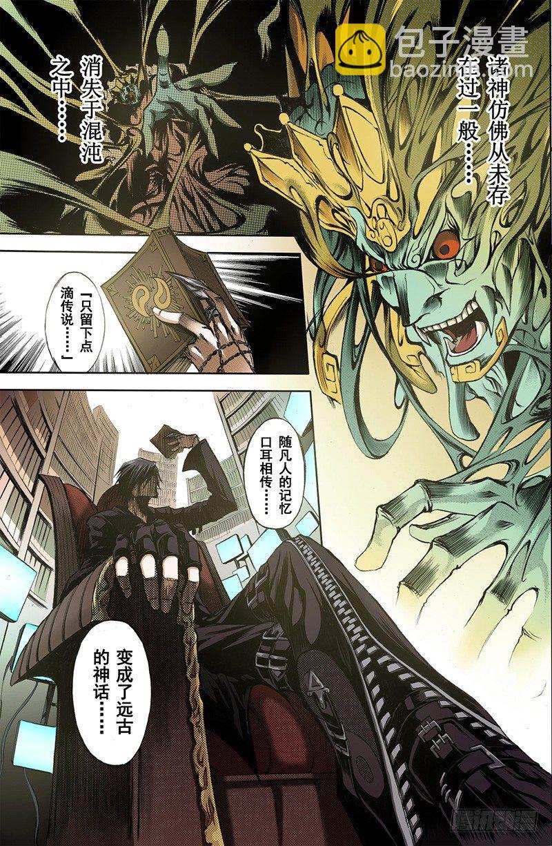 《神契 幻奇谭（彩）》序章 第4页