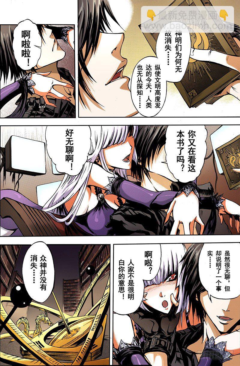 《神契 幻奇谭（彩）》序章 第5页