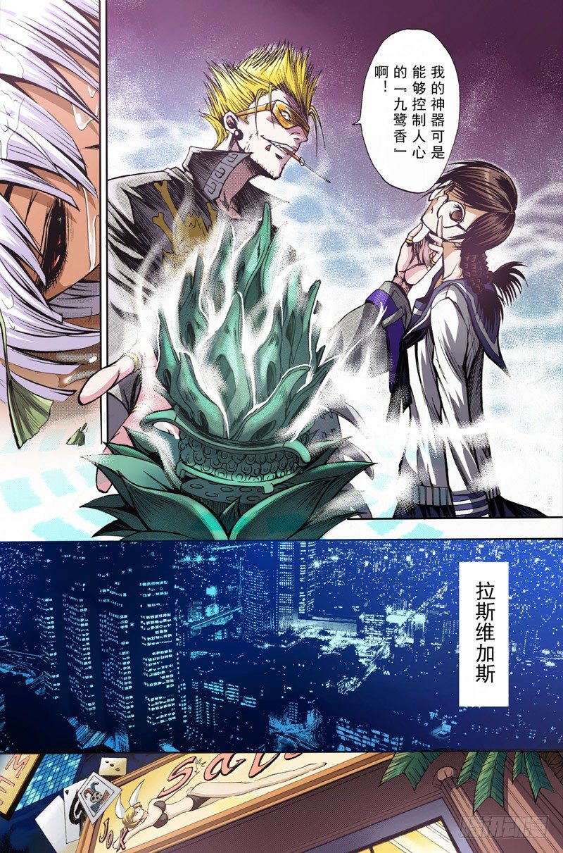 《神契 幻奇谭（彩）》第2话 暗流（下） 第13页