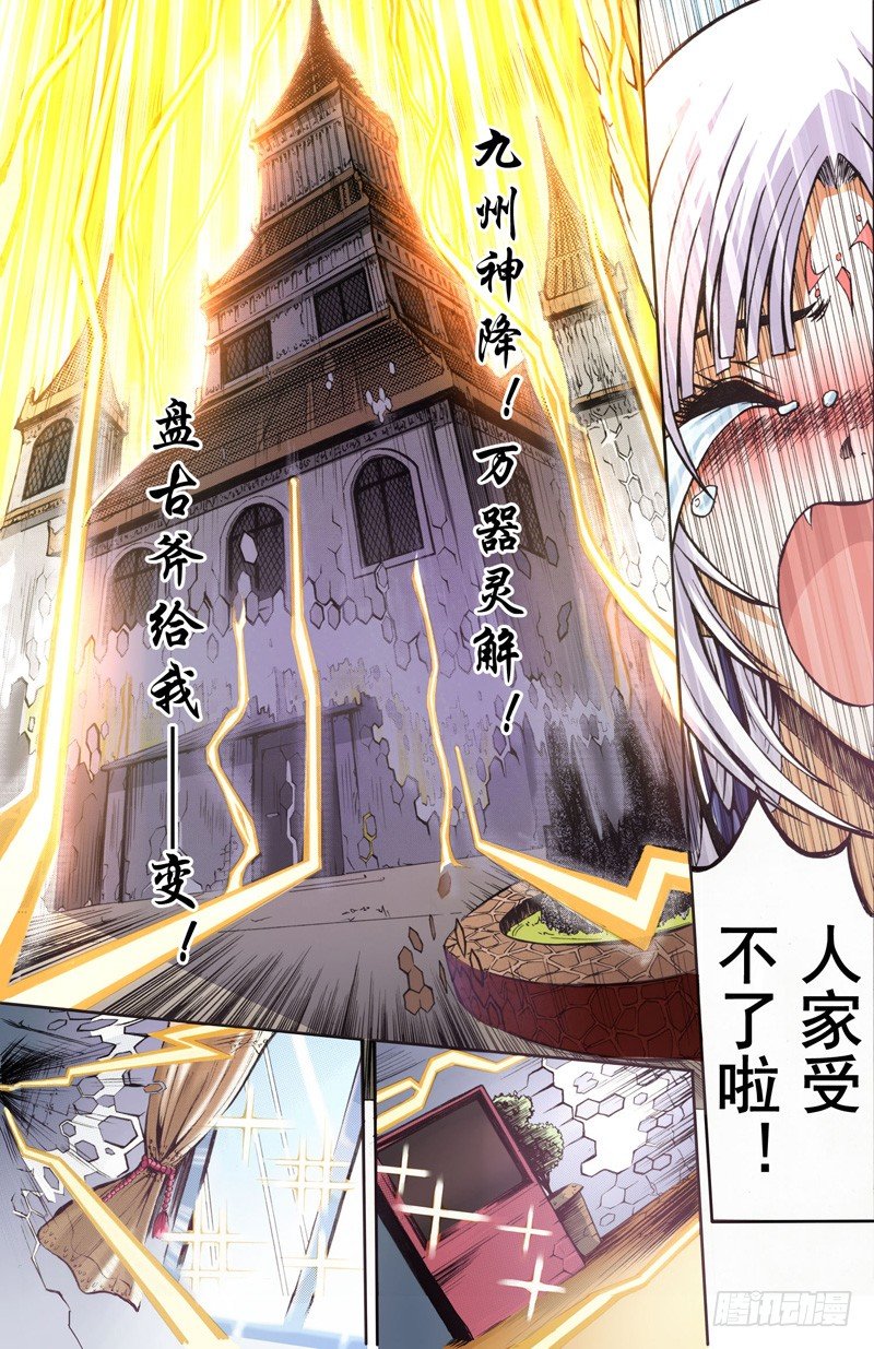 《神契 幻奇谭（彩）》第2话 暗流（下） 第4页