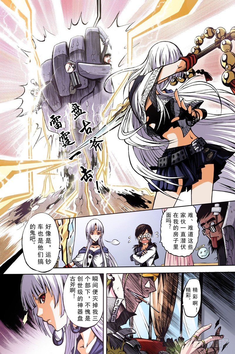 《神契 幻奇谭（彩）》第2话 暗流（下） 第8页