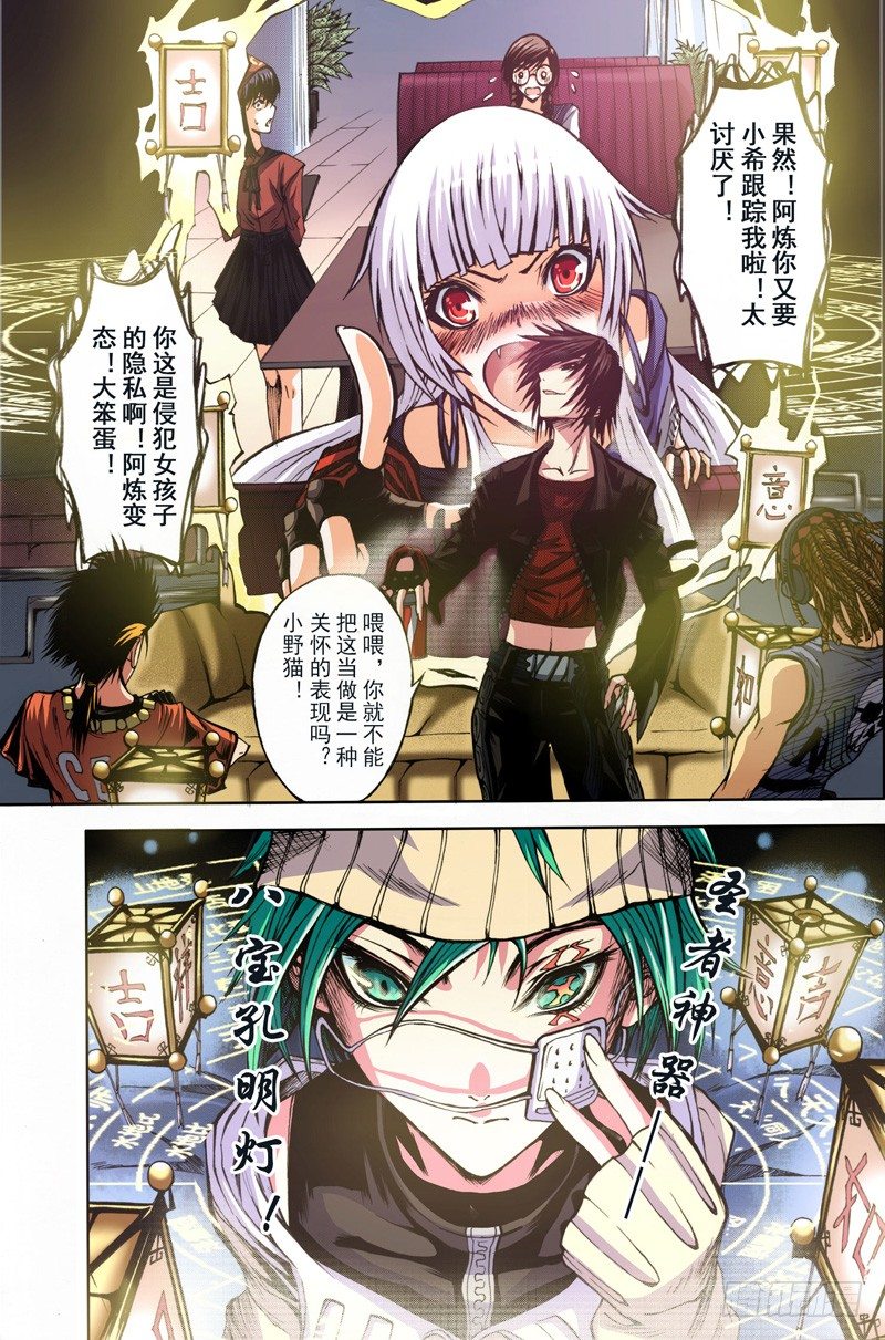 《神契 幻奇谭（彩）》第2话 暗流（上） 第11页