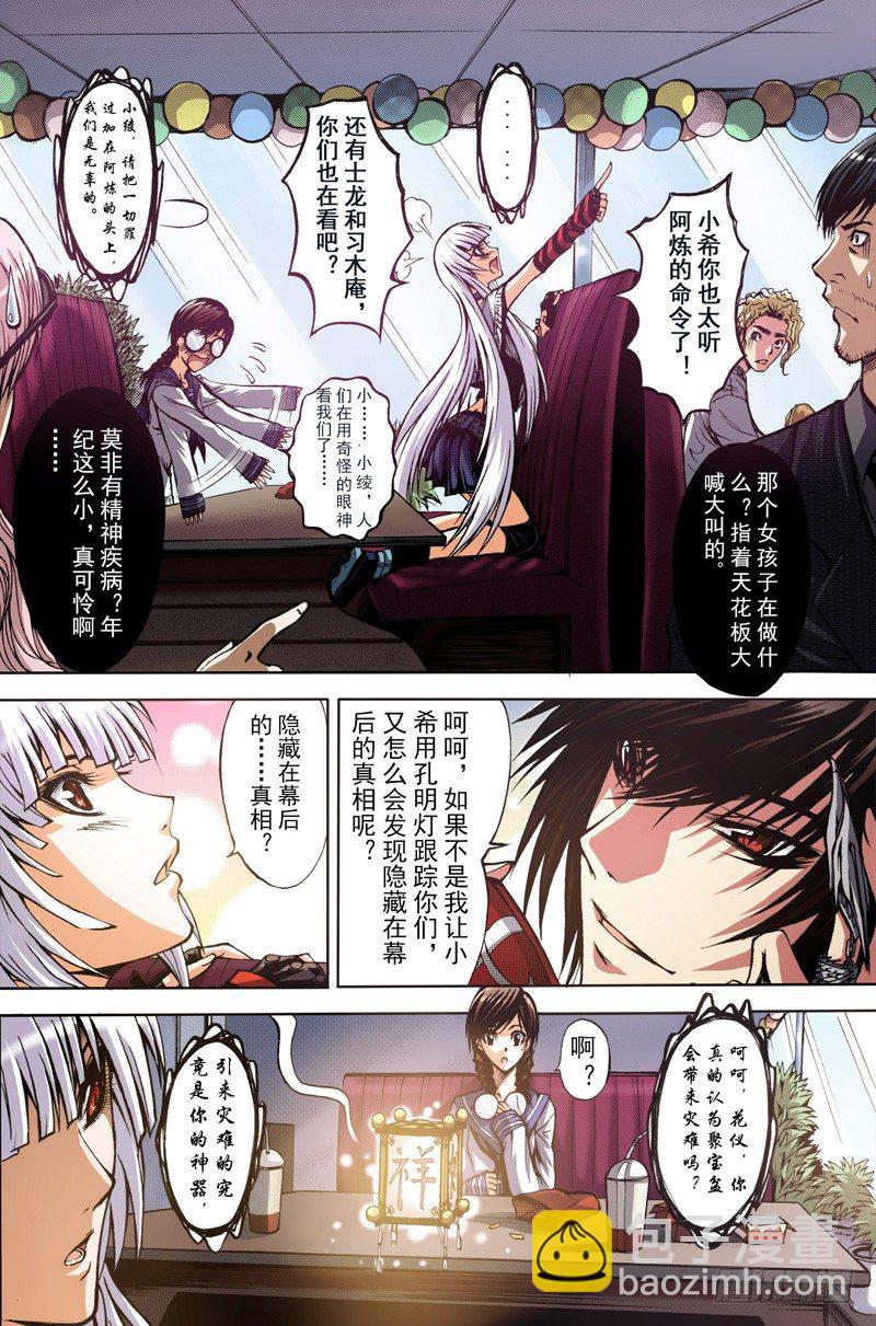 《神契 幻奇谭（彩）》第2话 暗流（上） 第12页