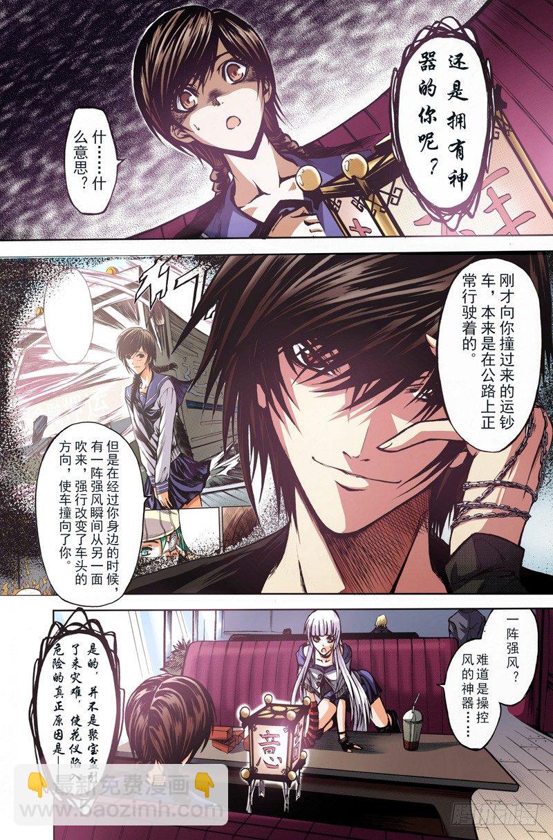 《神契 幻奇谭（彩）》第2话 暗流（上） 第13页