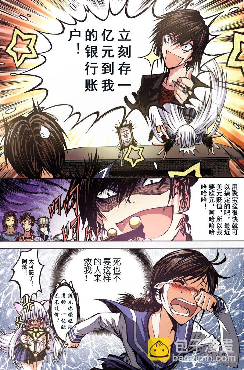 《神契 幻奇谭（彩）》第2话 暗流（上） 第15页